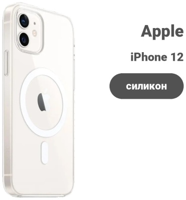 Чехол для Apple iPhone 12 прозрачный
