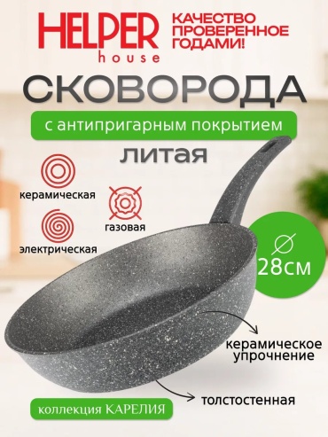 Сковорода Helper house 28 см с антипригарным покрытием, алюминий