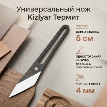 Нож универсальный Кизляр, лезвие: сталь 1 шт