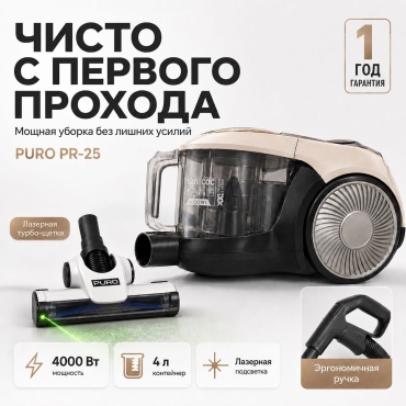 Puro PR-25 бежевый