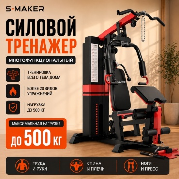 Силовой комплекс S-MAKER 463733