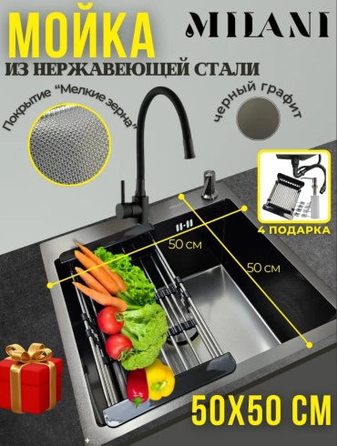 Кухонная мойка MILANI М500500МВ 50х50х23 см, нержавеющая сталь, тон графитовый