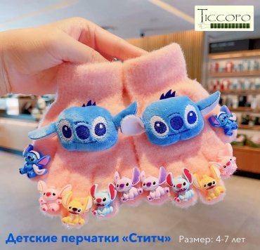 Перчатки Ticcopo размер 5, 9 розовый