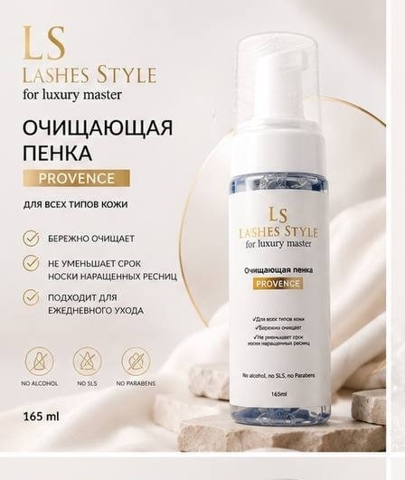 Lashes Style обезжириватель для бровей, для ресниц Provence 150 мл мл