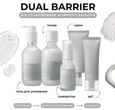 Celimax Dual Barrier набор по уходу за лицом для женщин