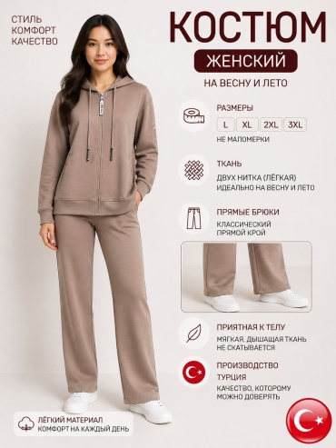 Спортивный костюм New Color бежевый
