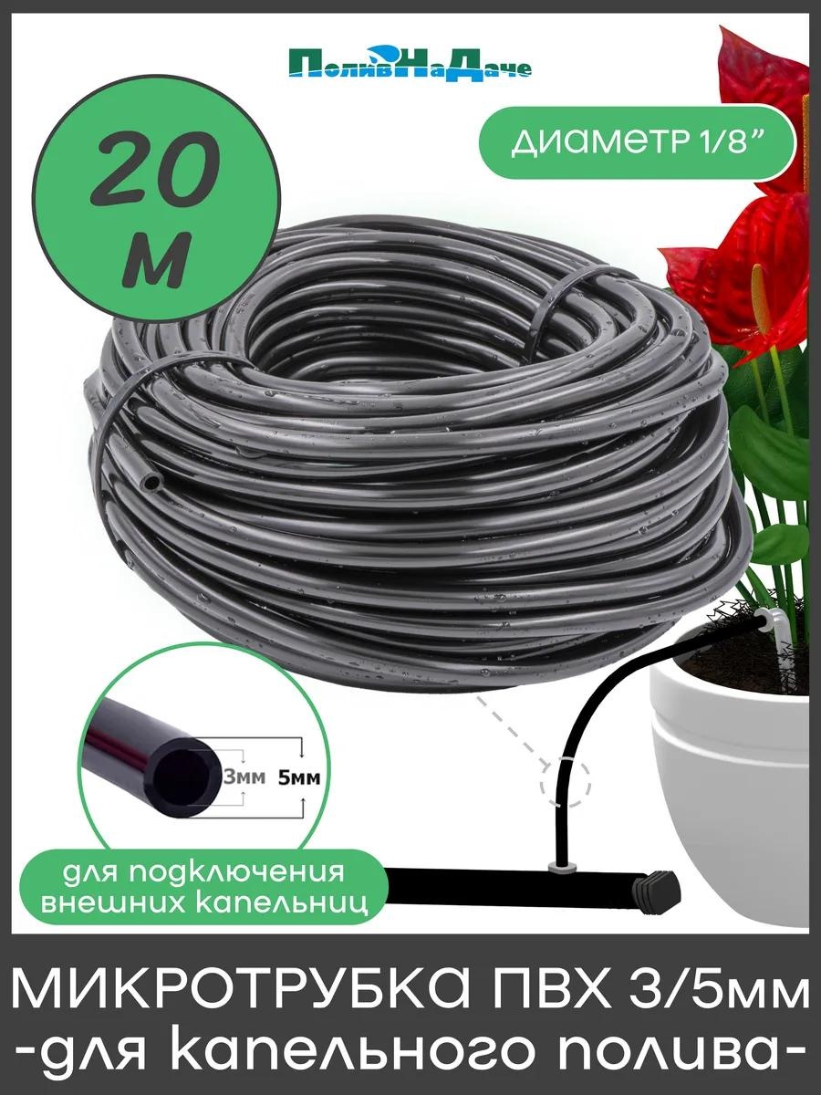Капельная лента PVC35.20