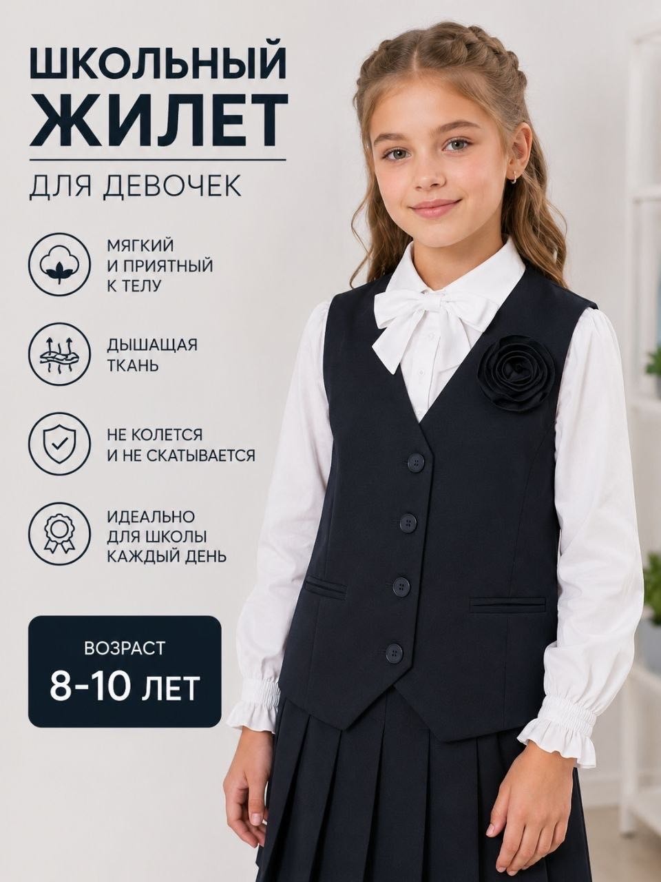 Школьный жилет синий