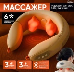 Массажер Rillea Premium для шеи воротник разминающий