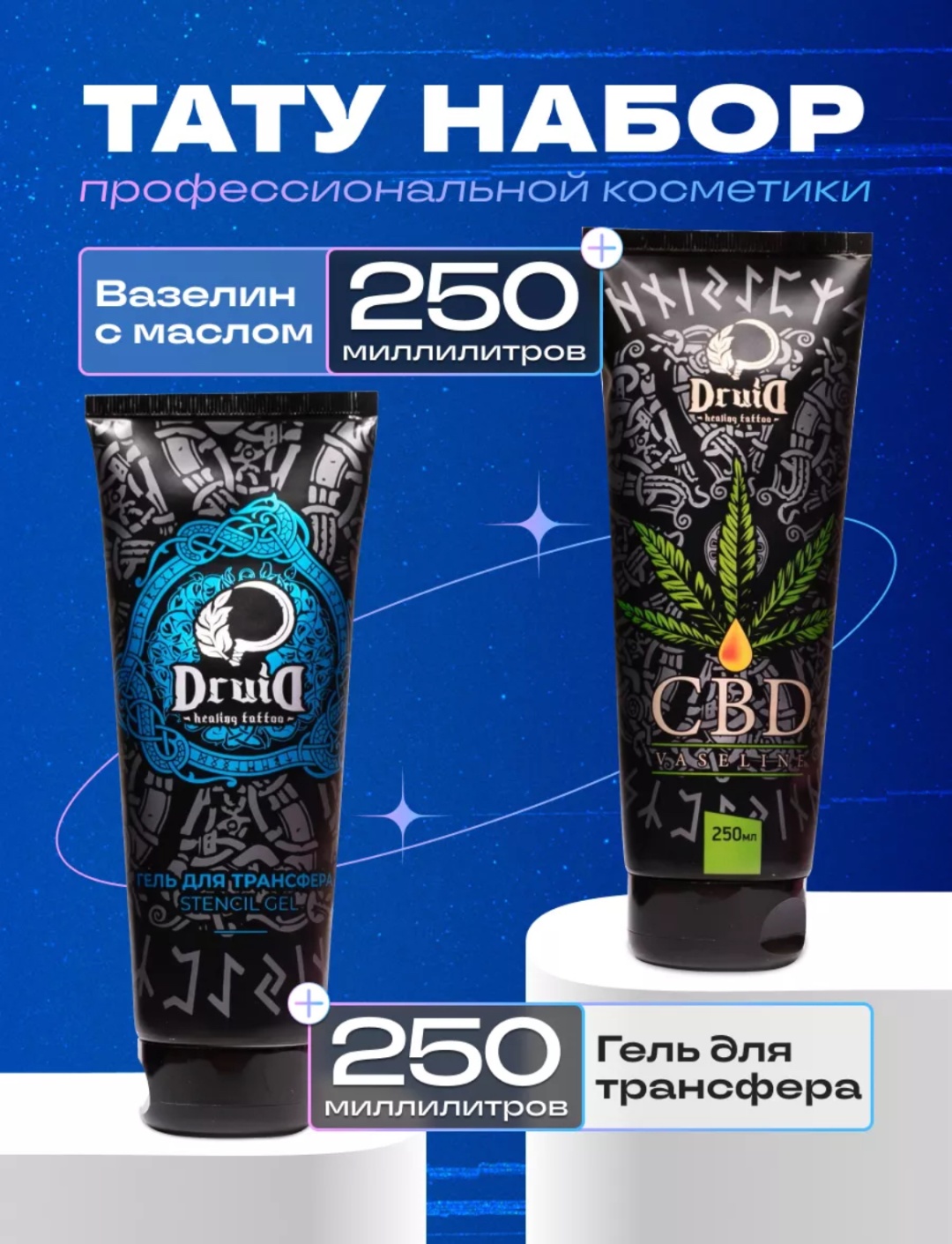 Druid трансферный гель Гель трансферный + вазелин 250 мл