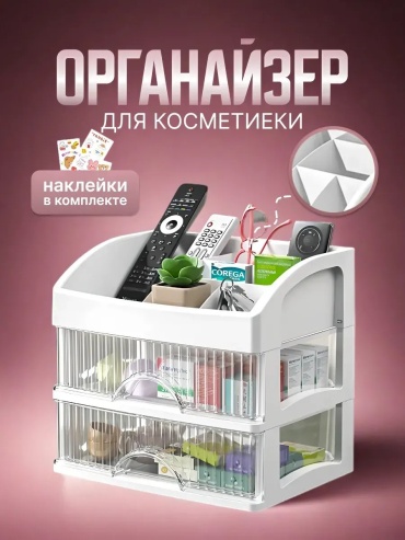 Органайзер пластик