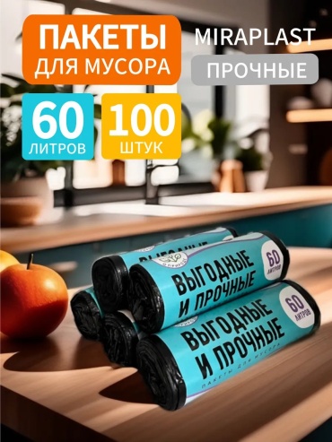 Пакеты 60 л 60 л
