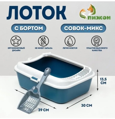 Туалет-лоток синий