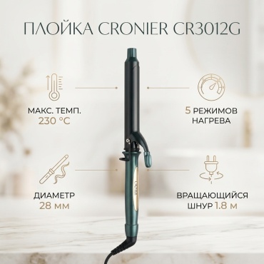 Cronier CR3012G плойка 28 мм