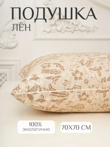 Подушка 50x70 см, холлофайбер