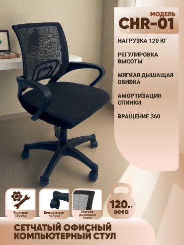 Офисное кресло Element CHR01-7, черный