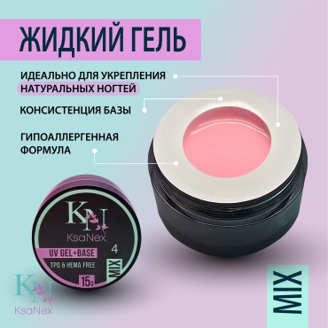 KsaNex гель Жидкий гель Mix №4 15 мл