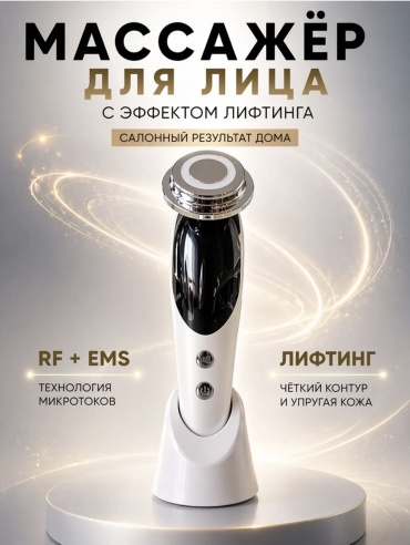 Микротоковый массажер