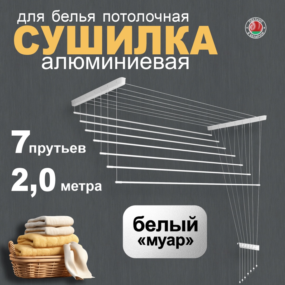 Сушилка потолочная COMFORT ALUMIN GROUP 66x200x6 см, кол-во уровней: 2, пластик