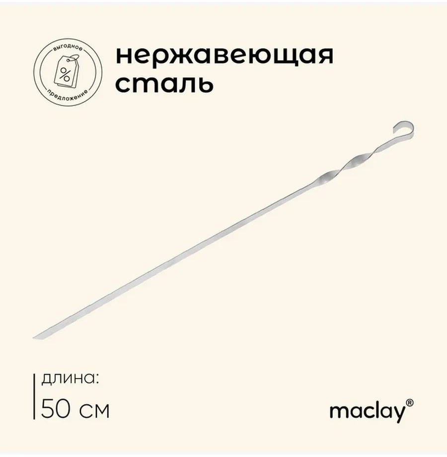 Шампур 862078449 1 шт