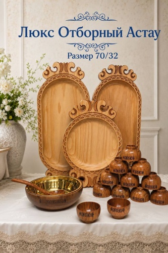 Астау 70х32 см, береза, 17 шт