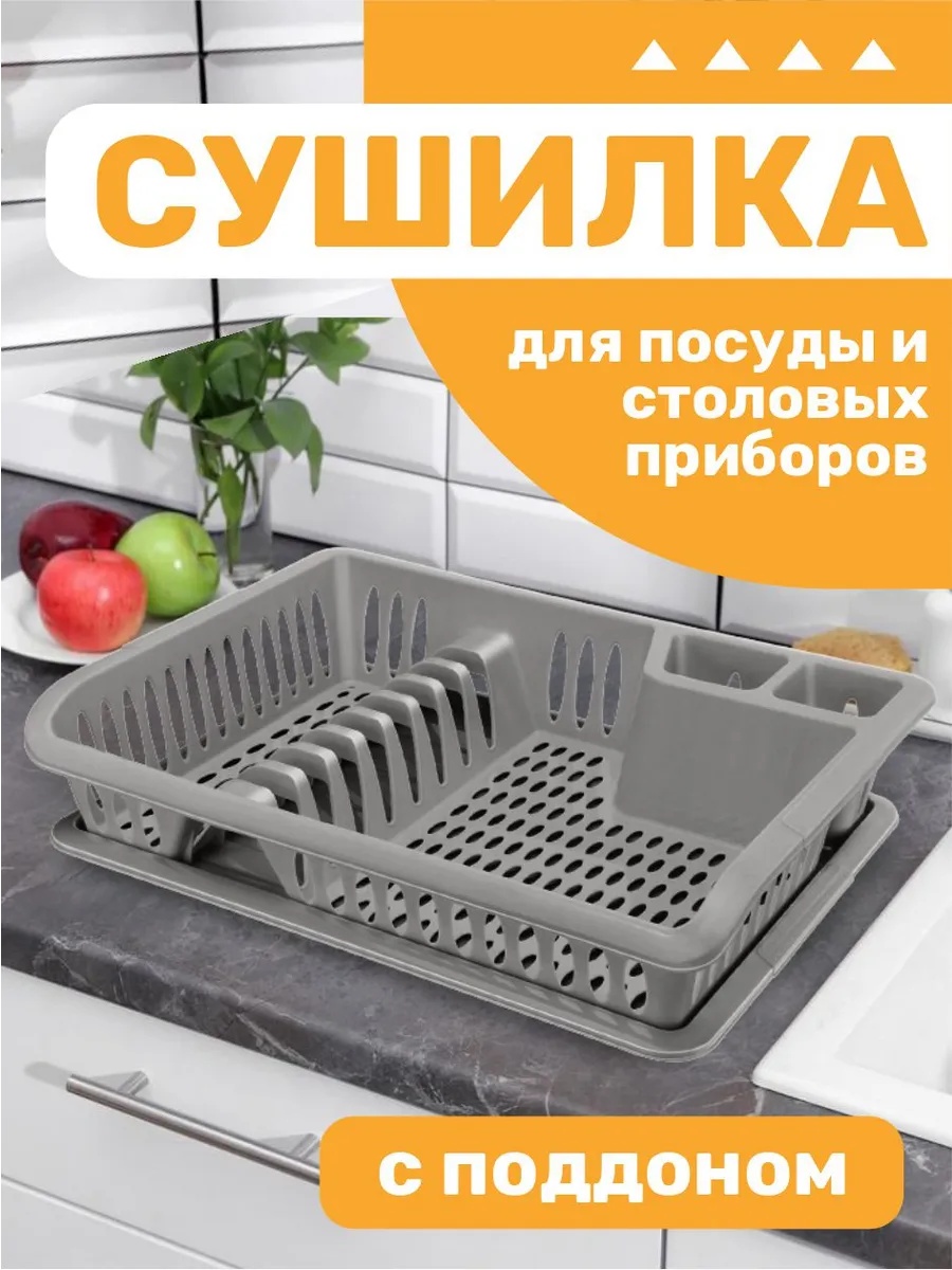 Сушилка отдельностоящая одноярусная ,пластик