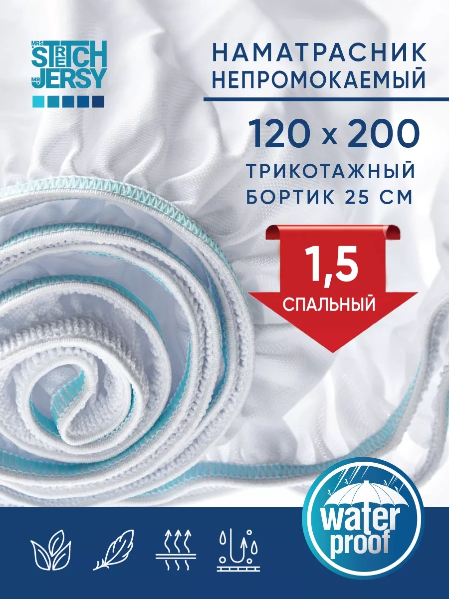 Наматрасник на резинке однотонный 120x200, мембрана