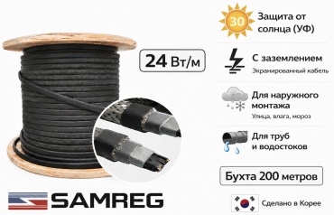 SAMREG кабель саморегулирующийся SRL 24-2CR 24 Вт 200 м