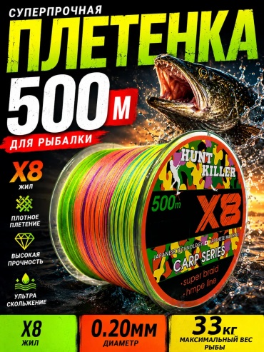 HuntKiller плетеная леска 231344928 20 мм мультиколор