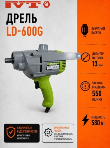 IVT дрель LD-600G