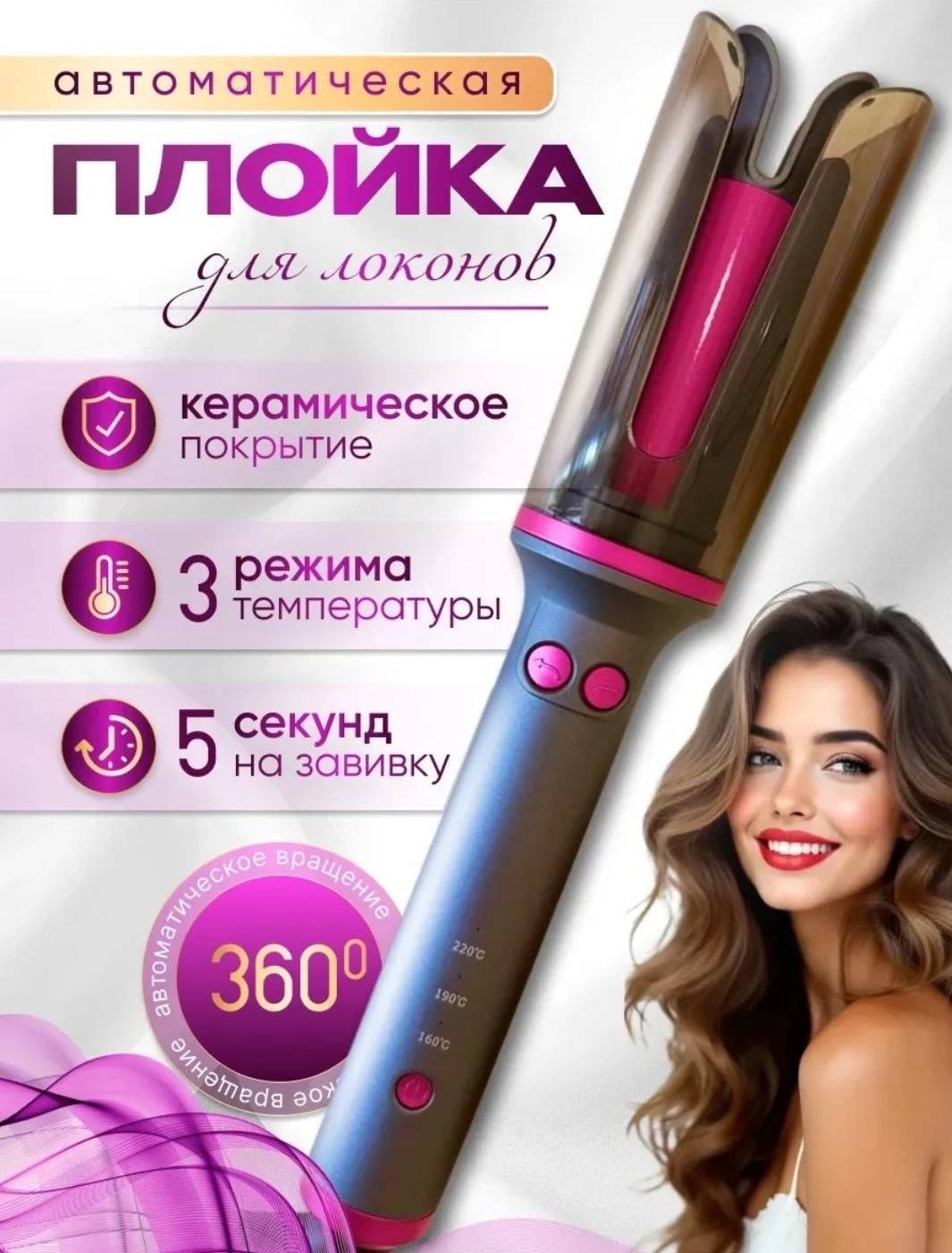 30428051_771969792 автоматическая плойка