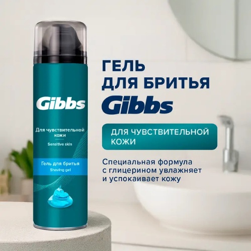 Gibbs Гель для бритья с глицерином гель для бритья 200 мл