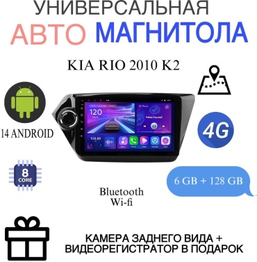 MarrenDi Ts18 Pro Kia Rio 2010 K2 6gb-128gb в штатное место Kia