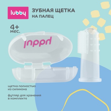 Lubby 4+ зубная щетка экстра-мягкая 1 шт