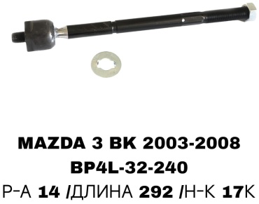 RTL-DSN рулевая тяга BP4L-32-240