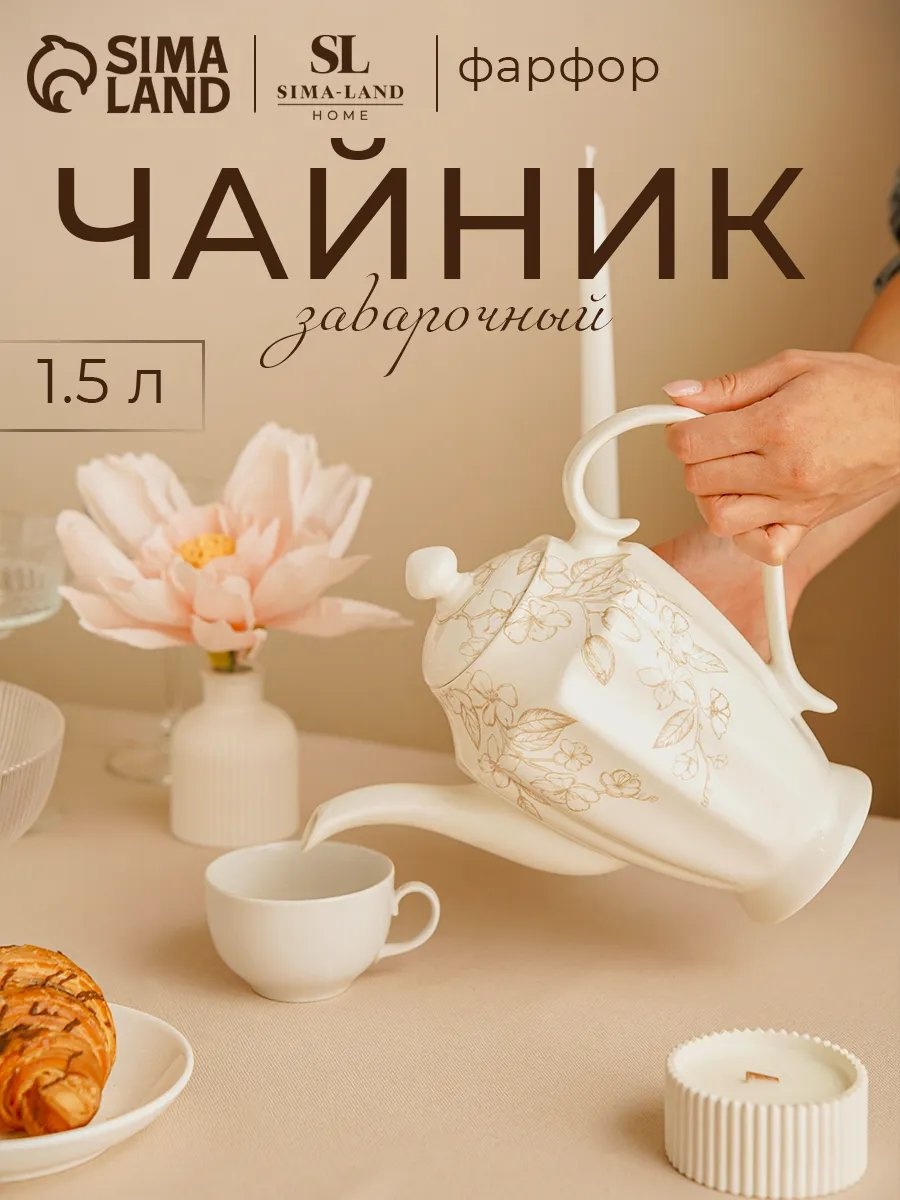 Чайник 481041690 1.5 л, фарфор