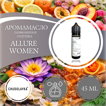 Отдушка Allure women 45 мл.