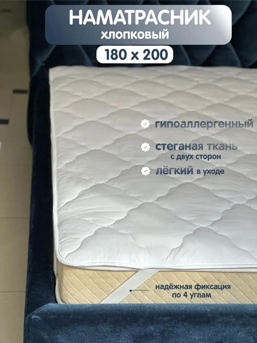 Наматрасник без застежки НСт-cotton 180-200 180x200, хлопок, поликоттон