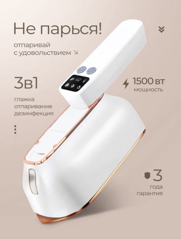 Отпариватель LUI-02819 белый, золотистый