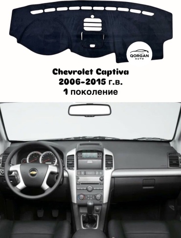 Qorgan CPV-0615-BL Chevrolet Captiva 2006-2015 черный