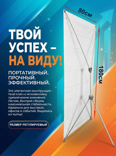 Х-баннер 180x80 см, белый