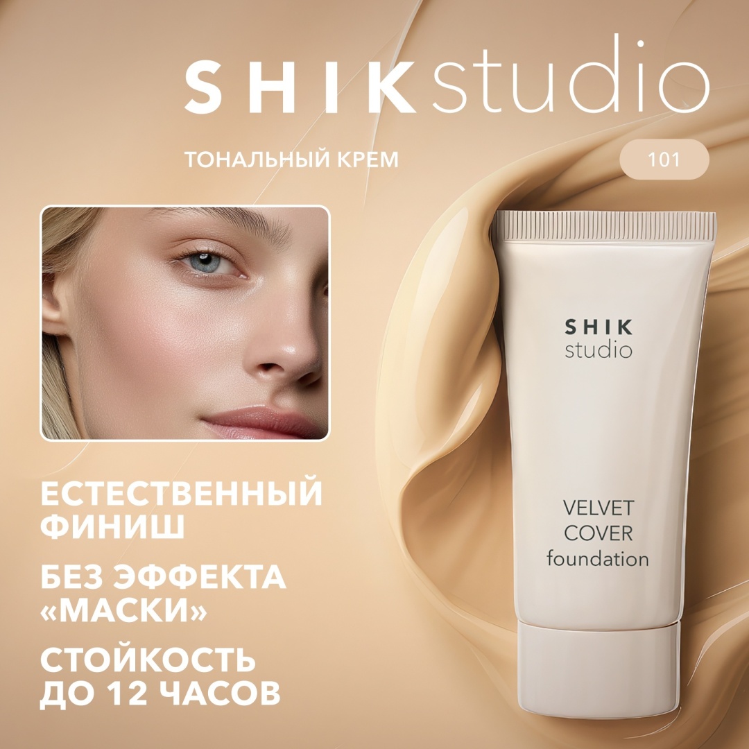 Shik Velvet Cover 101 Cotton тональный крем Velvet Cover 101 Cotton SHIKstudio 30 мл
