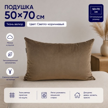 Подушка декоративная Kisea 70x50 см, Однотонная Classic
