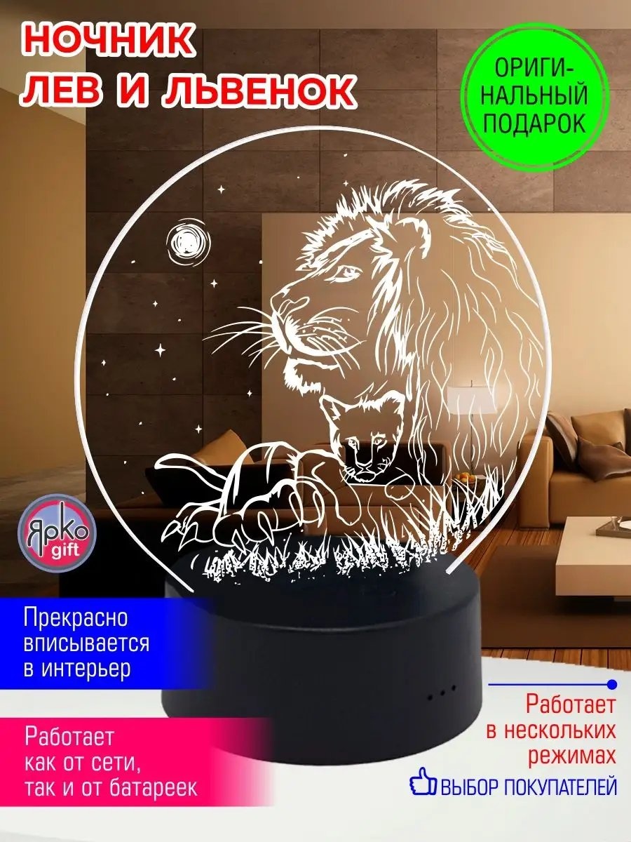Ночник в розетку в розетку Ночник Лев львенок подарок для сына на день рождения, теплый белый