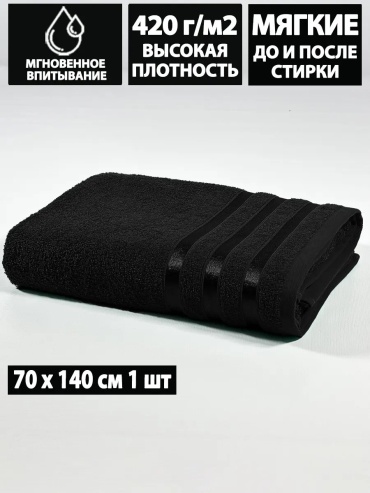 Полотенце LETTO 140x70 см, хлопок, 1 шт,