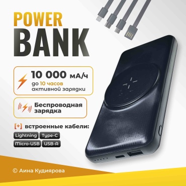 Внешний аккумулятор Powerbank 10000 мАч 15 Вт черный