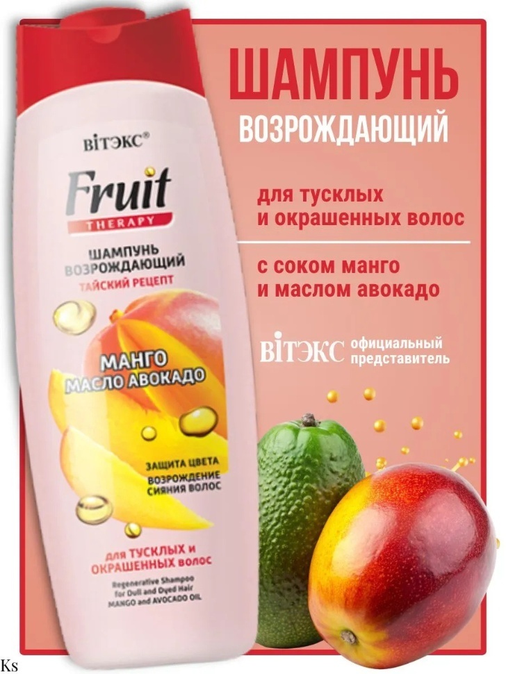 Bielita-Вiтекс Fruit Therapy Манго масло Авокадо шампунь 515 мл