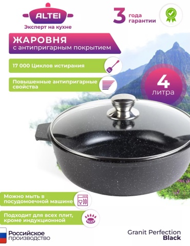 Жаровня ALTEI 4 л, алюминий