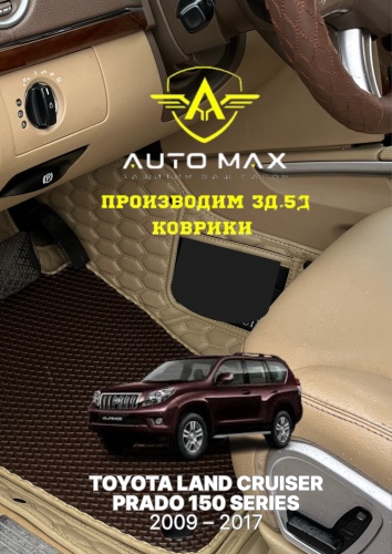 AutoMax 3008 Toyota Land Cruiser Prado 2009-2017 бежевый
