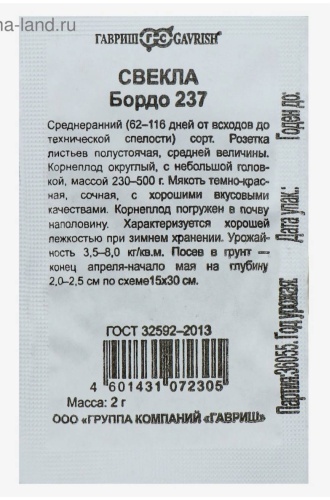 Удачные семена свёкла БОРДО 237